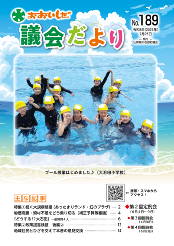 議会だより189表紙