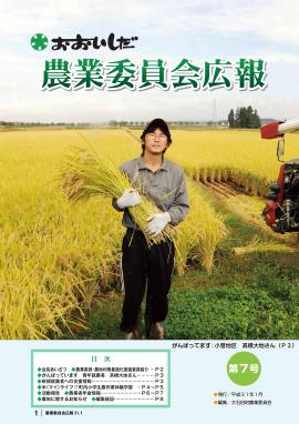 農業委員会広報No.7表紙