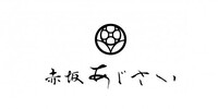 有限会社赤坂あじさい