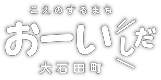 山形県大石田町