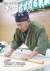 広報おおいしだ令和7年11月号