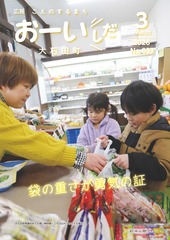 広報おおいしだ令和8年3月号