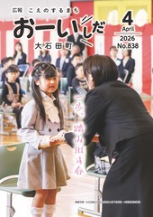 広報おおいしだ令和8年4月号