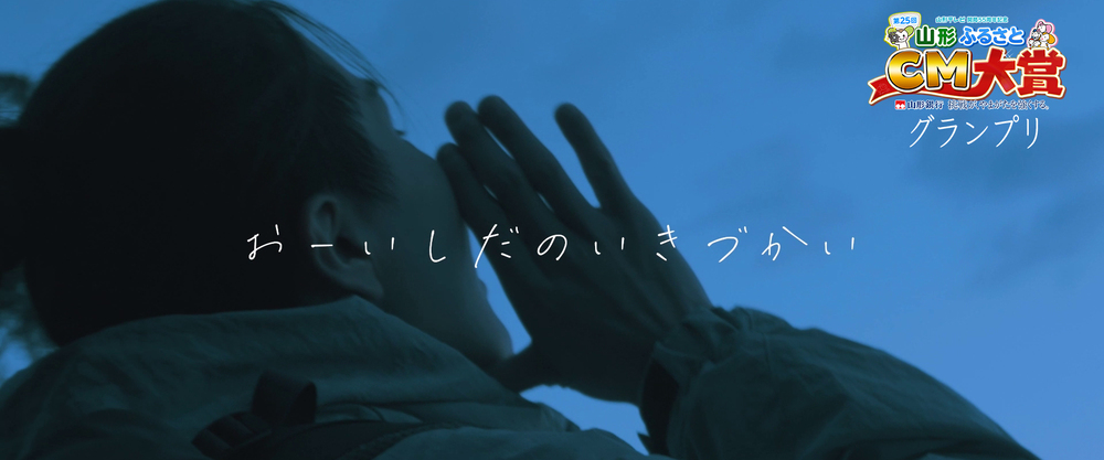 ふるさとCM大賞