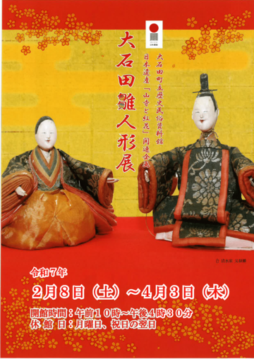 令和6年度大石田雛人形展