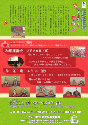 令和7年度大石田雛人形展チラシ裏