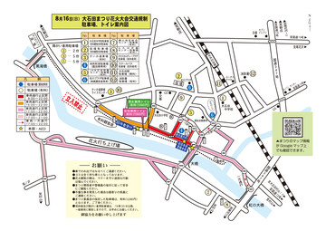 交通規制図・駐車場・トイレ案内図