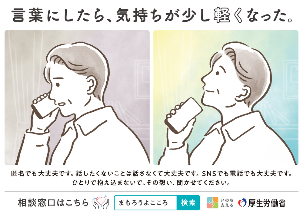 R7年度 自殺対策強化月間