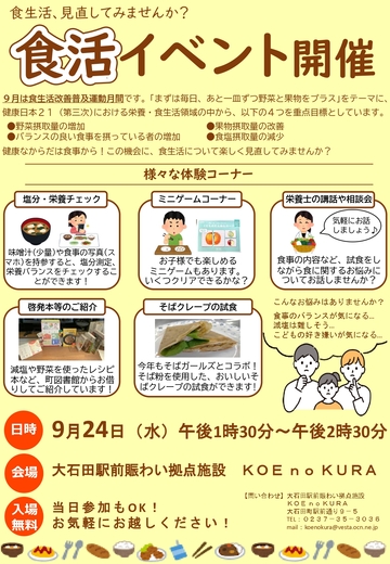 令和7年度食活イベントチラシ