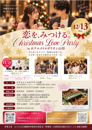 Christmas Love Party