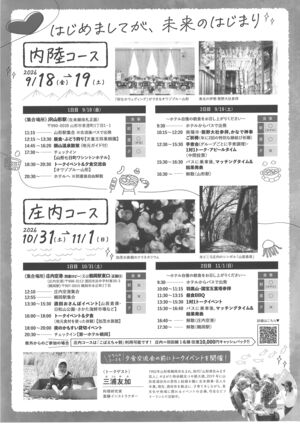 ときめきやまがた旅チラシ(裏)