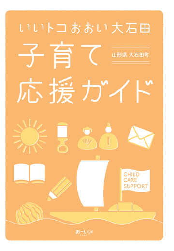 子育て応援ガイド表紙