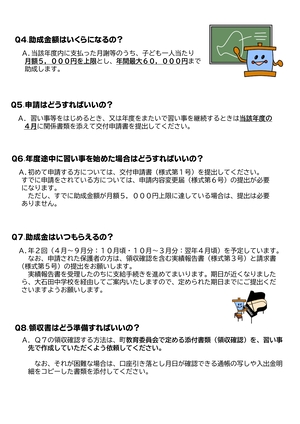 Q&A 2ページ