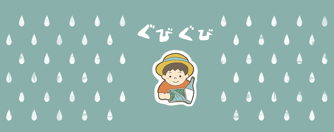 ぐびぐび