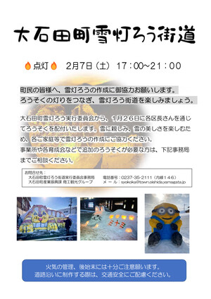 雪灯ろう街道チラシ表