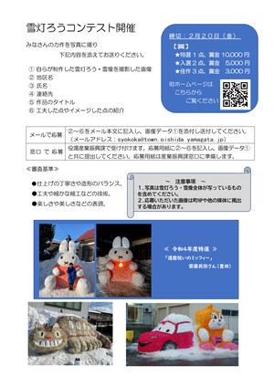 雪灯ろう街道チラシ裏